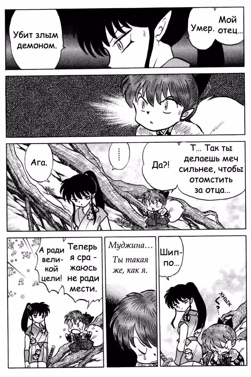 Инуяся — Том 39 · Глава 384, страница 8