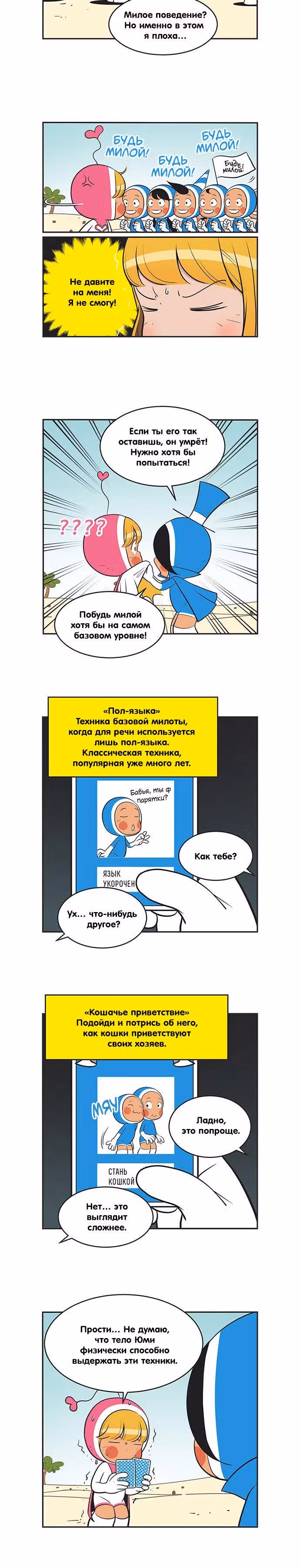 Клетки Юми — Том 3 · Глава 341, страница 2