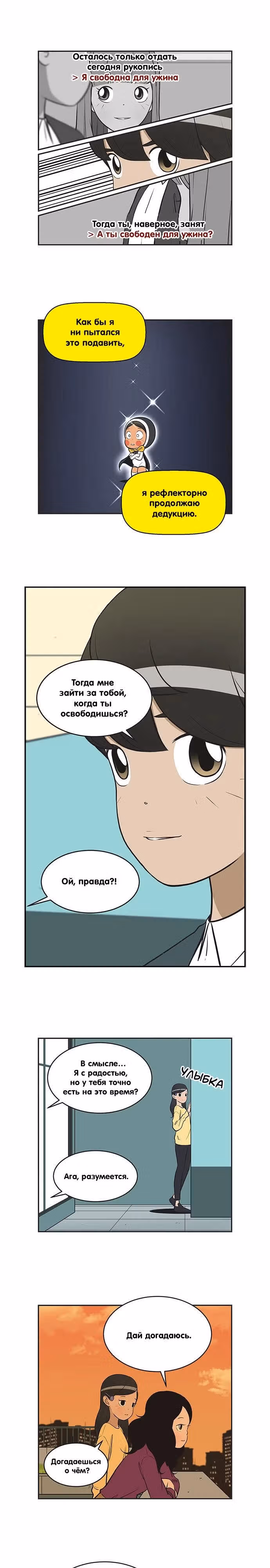 Клетки Юми — Том 3 · Глава 341, страница 5