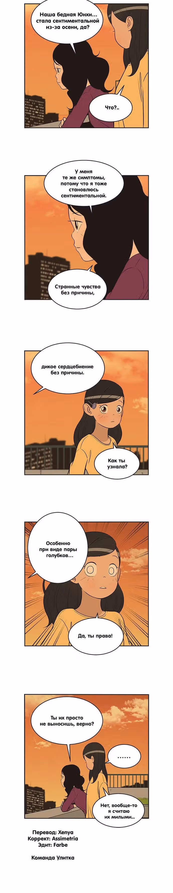 Клетки Юми — Том 3 · Глава 341, страница 6