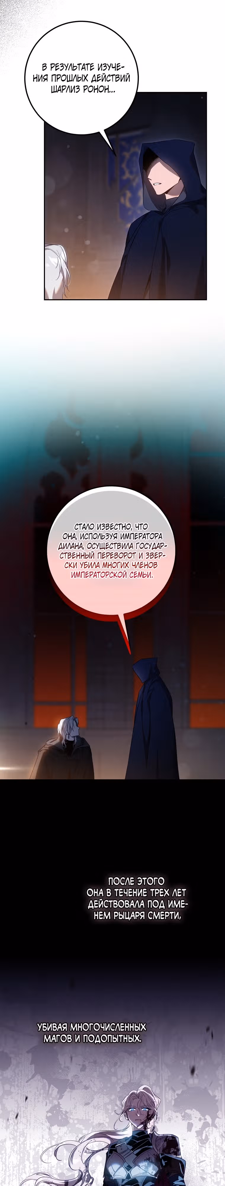 Я сбежала, приручив тирана — Том 2 · Глава 105, страница 12