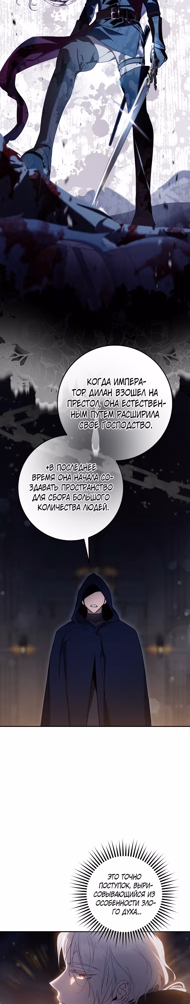 Я сбежала, приручив тирана — Том 2 · Глава 105, страница 13