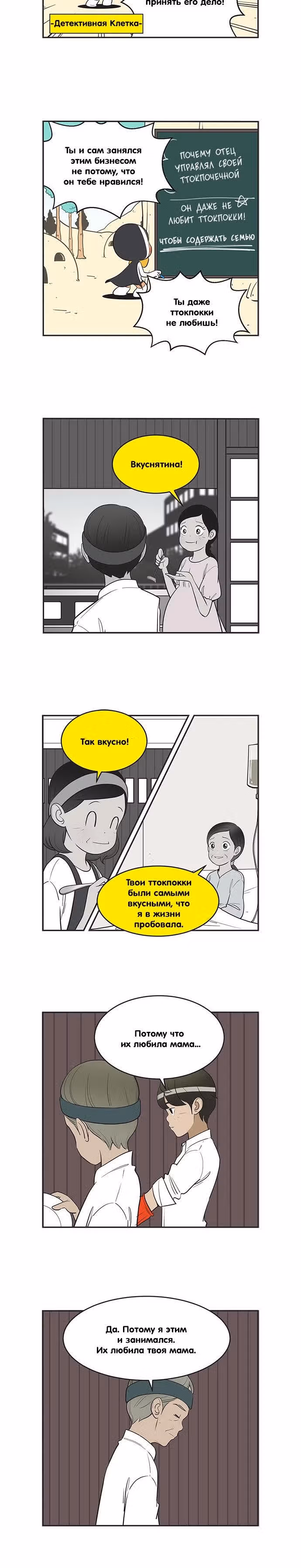 Клетки Юми — Том 3 · Глава 343, страница 2