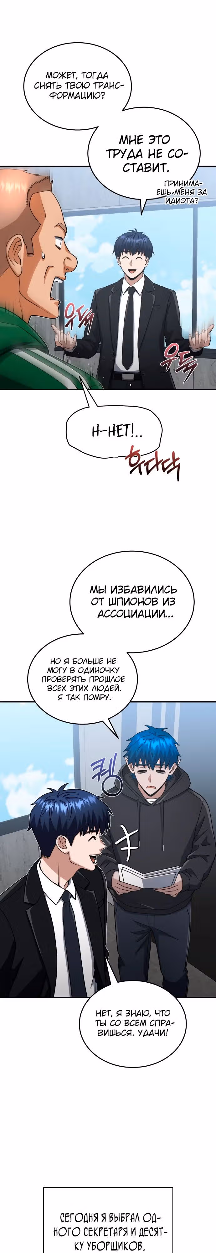 Гений необычайных кровей — Том 1 · Глава 111, страница 3