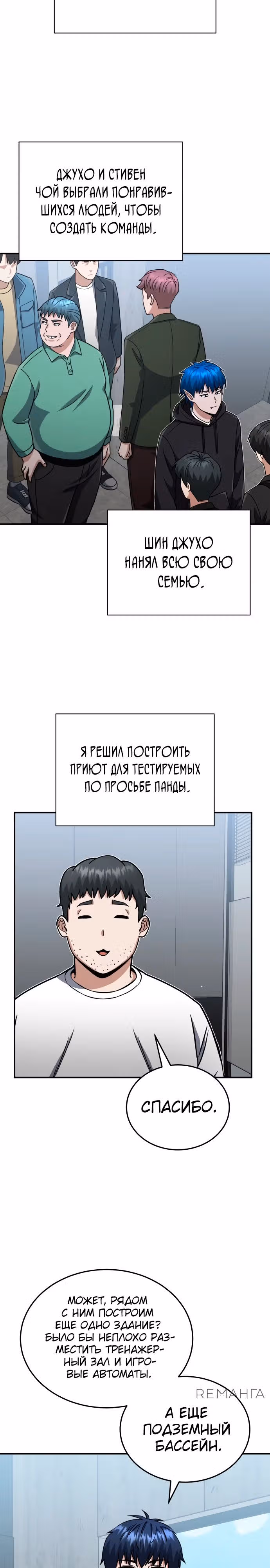 Гений необычайных кровей — Том 1 · Глава 111, страница 4