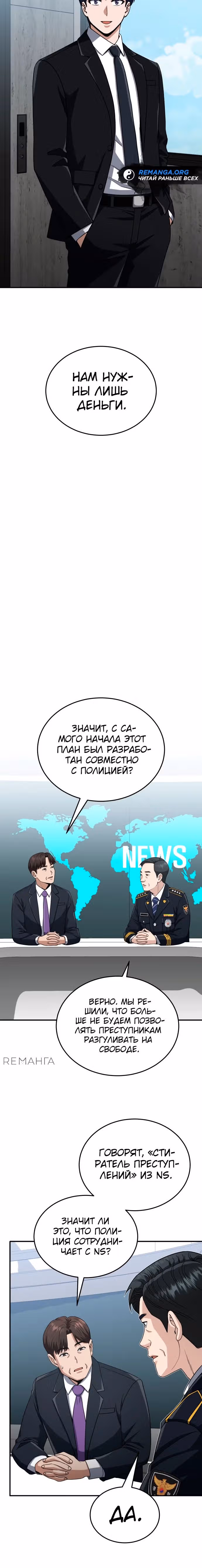 Гений необычайных кровей — Том 1 · Глава 111, страница 5