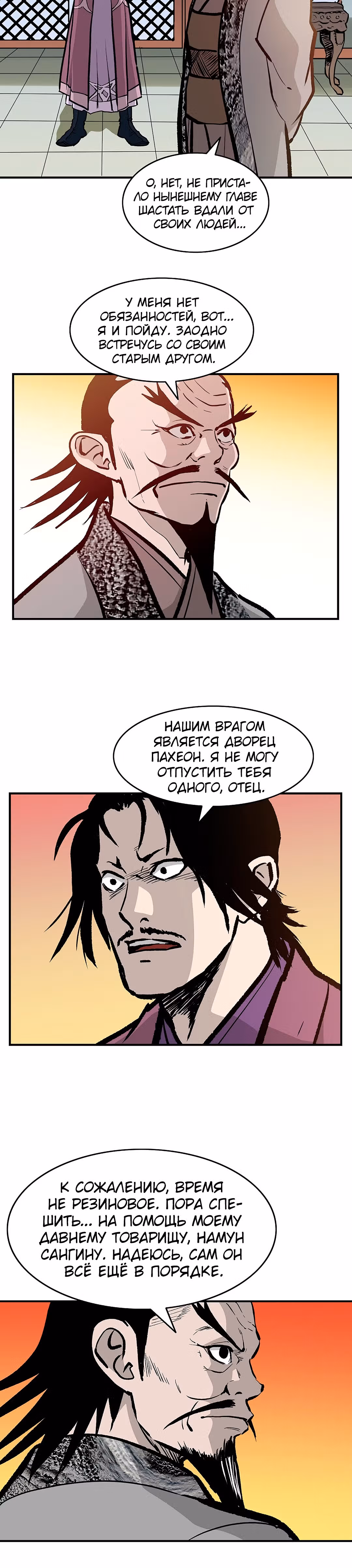 Владыка Лука и Клинка — Том 1 · Глава 27, страница 24