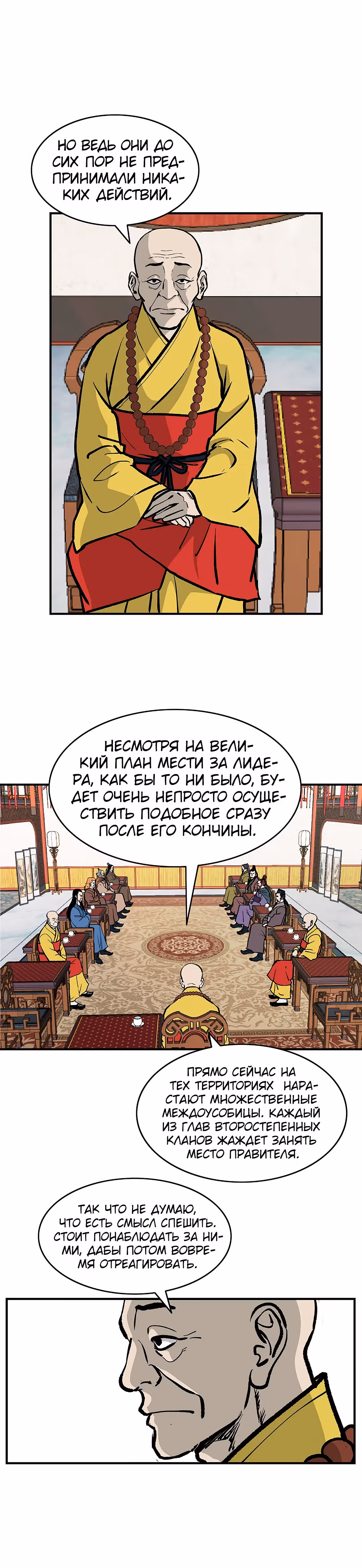Владыка Лука и Клинка — Том 1 · Глава 27, страница 6