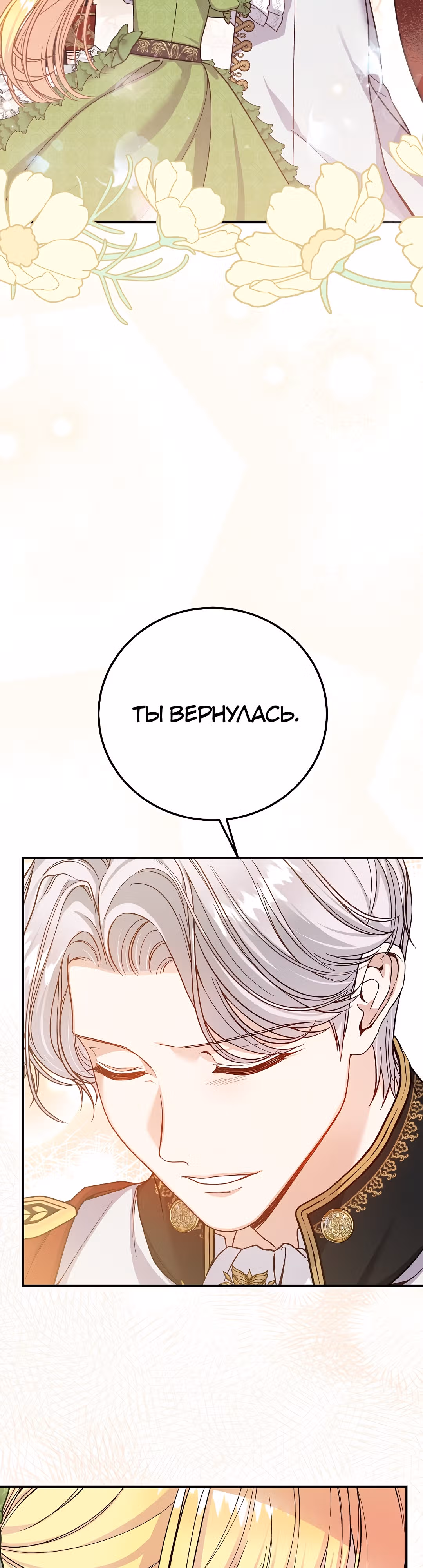 Я стала женой принца-монстра — Том 3 · Глава 95, страница 12
