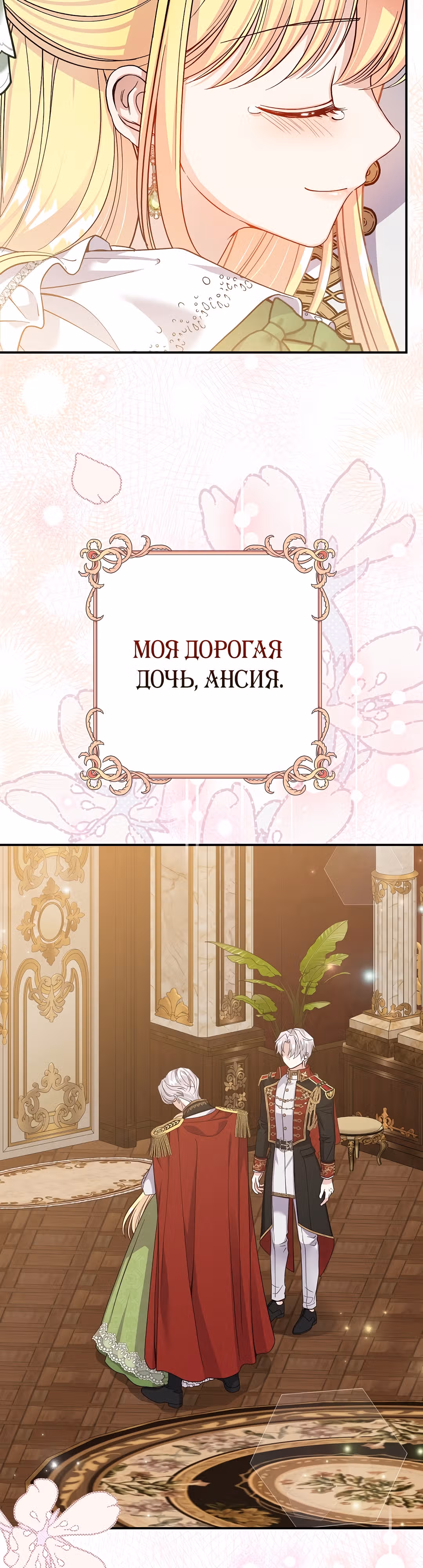 Я стала женой принца-монстра — Том 3 · Глава 95, страница 13