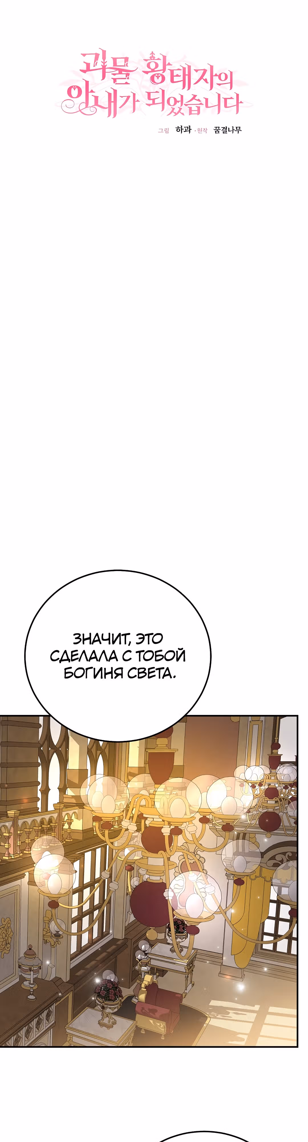 Я стала женой принца-монстра — Том 3 · Глава 95, страница 15