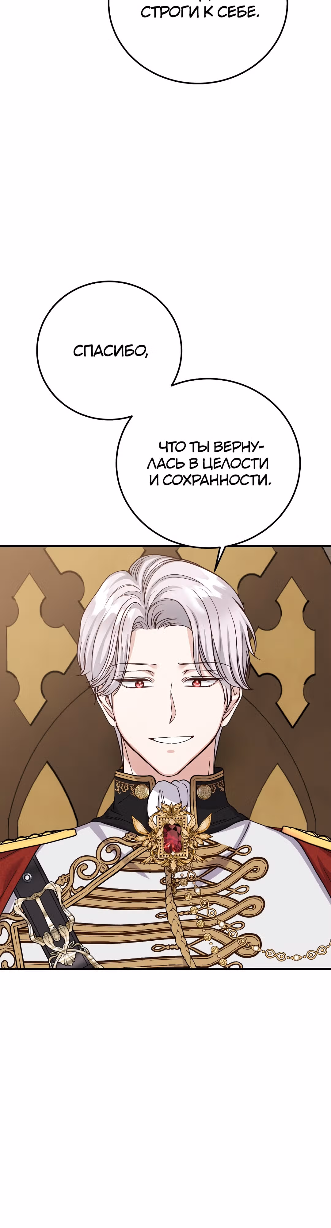 Я стала женой принца-монстра — Том 3 · Глава 95, страница 18