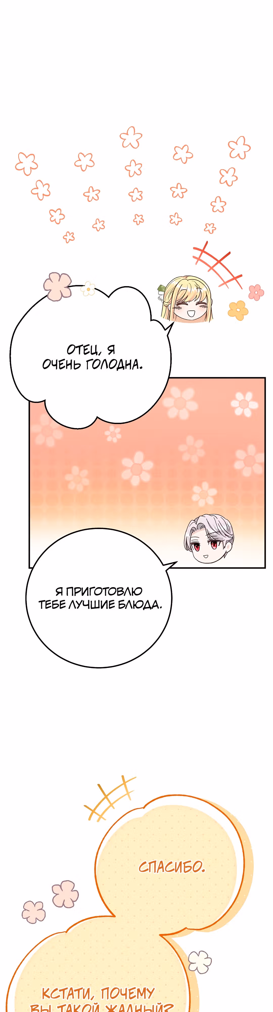 Я стала женой принца-монстра — Том 3 · Глава 95, страница 20
