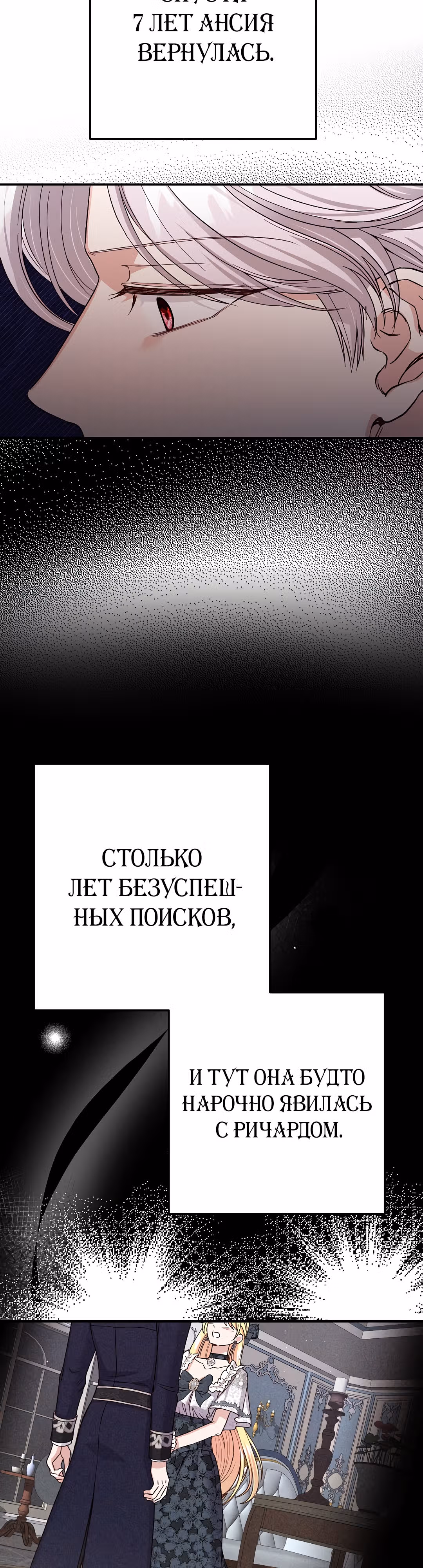 Я стала женой принца-монстра — Том 3 · Глава 95, страница 3