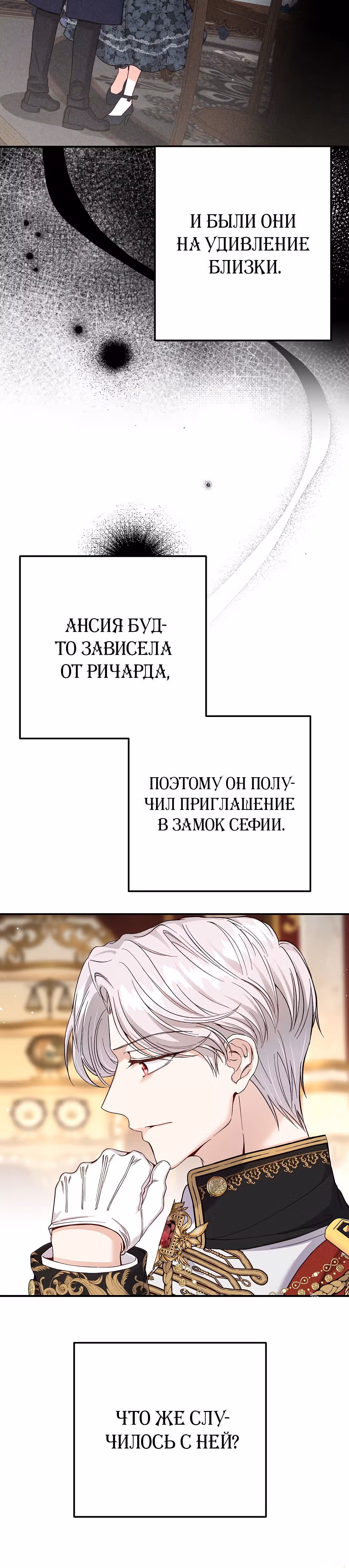 Я стала женой принца-монстра — Том 3 · Глава 95, страница 4