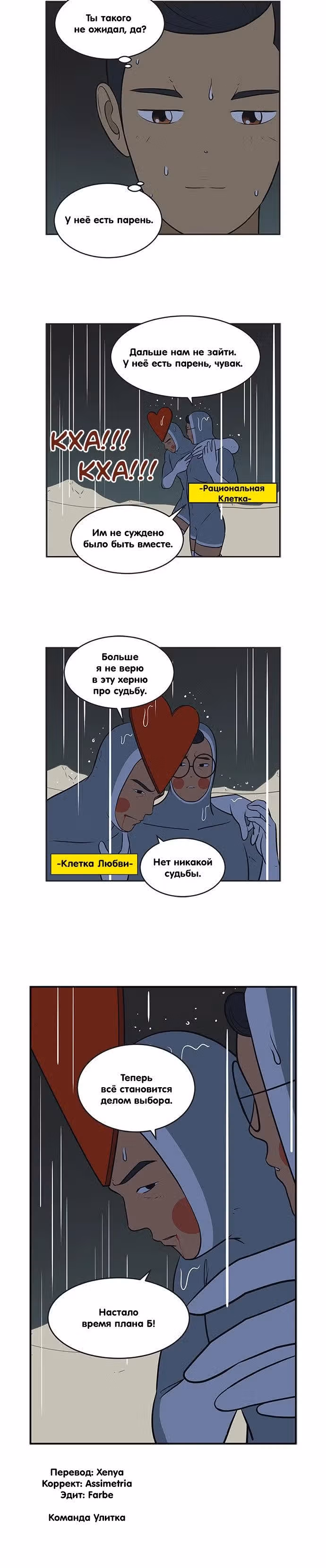 Клетки Юми — Том 3 · Глава 344, страница 6