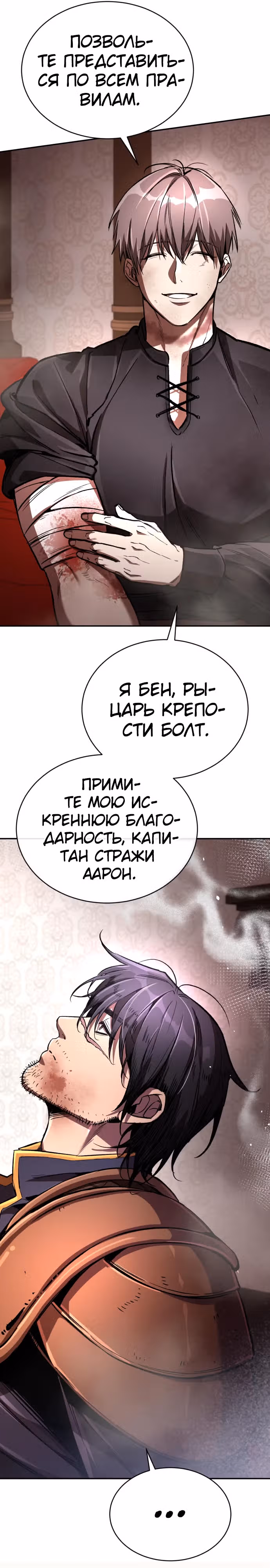 Сумасшедший страж в средневековом фэнтези — Том 1 · Глава 7, страница 11