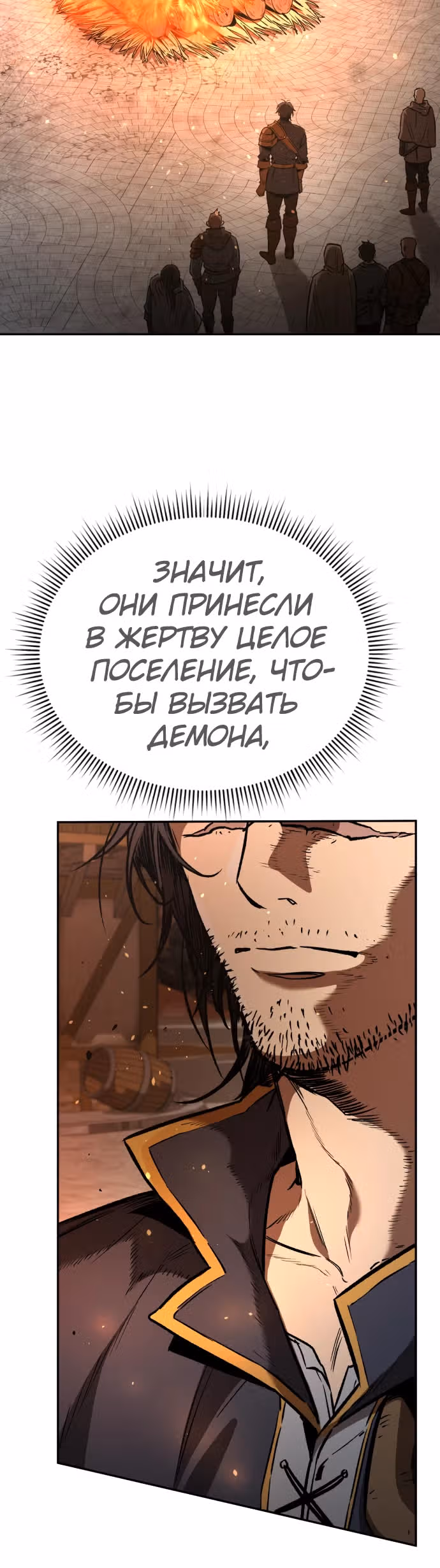 Сумасшедший страж в средневековом фэнтези — Том 1 · Глава 7, страница 14