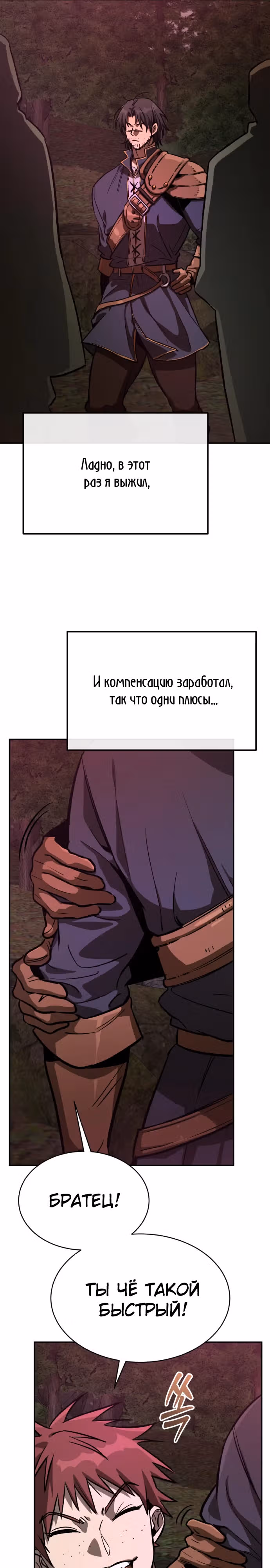 Сумасшедший страж в средневековом фэнтези — Том 1 · Глава 7, страница 19