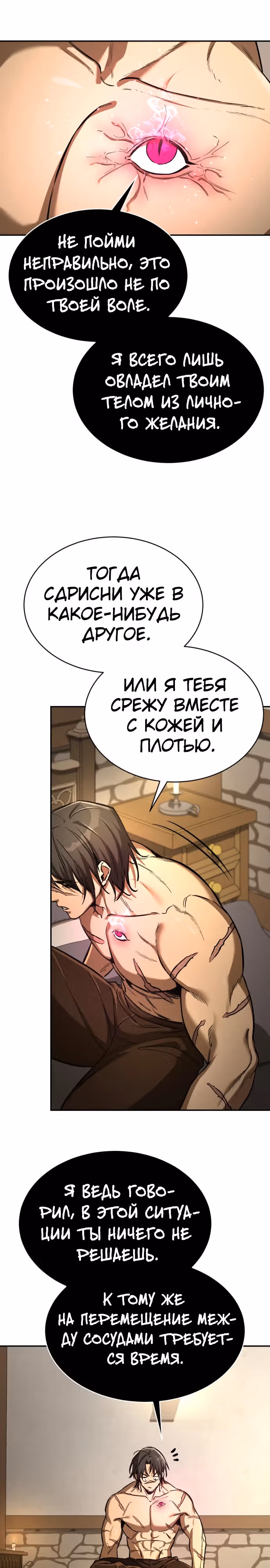 Сумасшедший страж в средневековом фэнтези — Том 1 · Глава 7, страница 30
