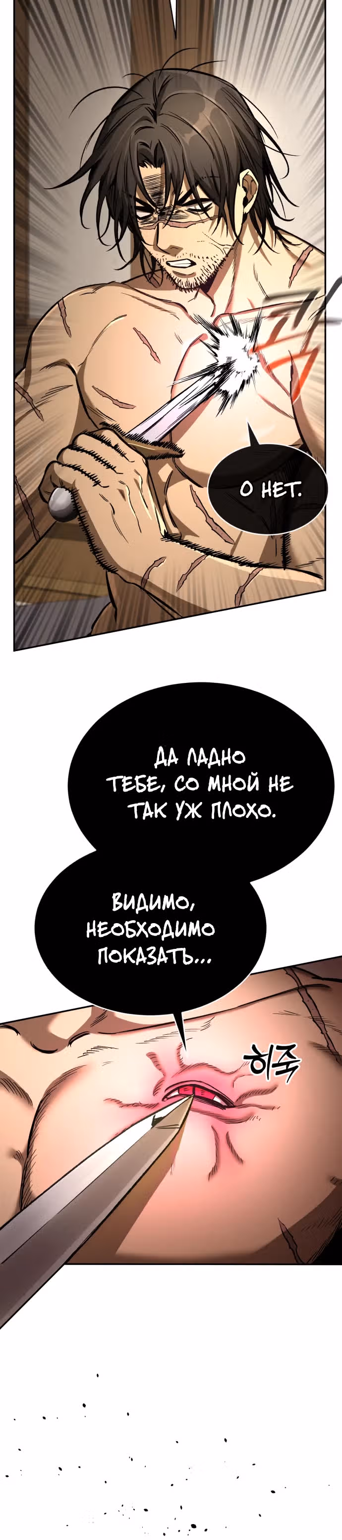 Сумасшедший страж в средневековом фэнтези — Том 1 · Глава 7, страница 32