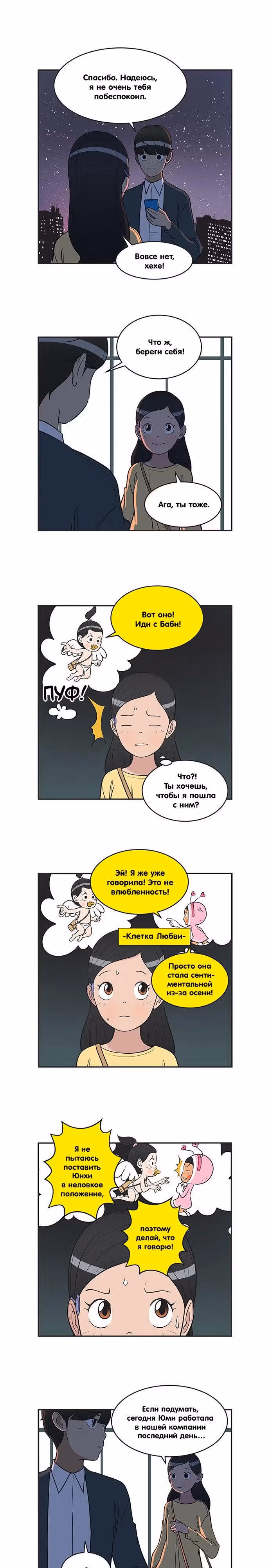 Клетки Юми — Том 3 · Глава 345, страница 1