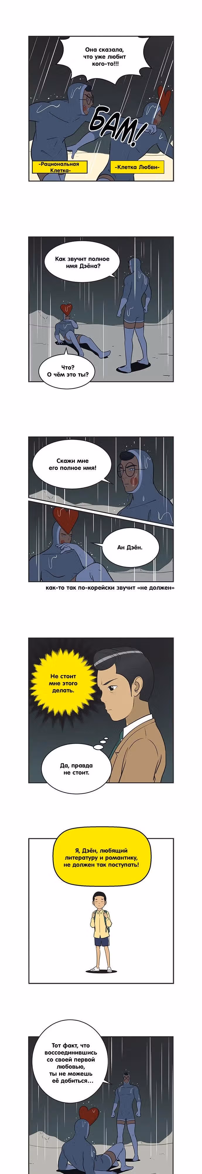 Клетки Юми — Том 3 · Глава 345, страница 3
