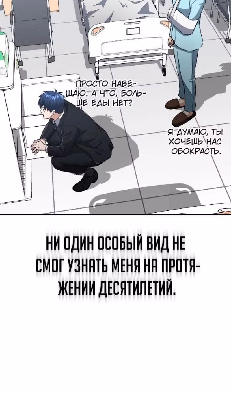 Гений необычайных кровей — Том 1 · Глава 110, страница 102