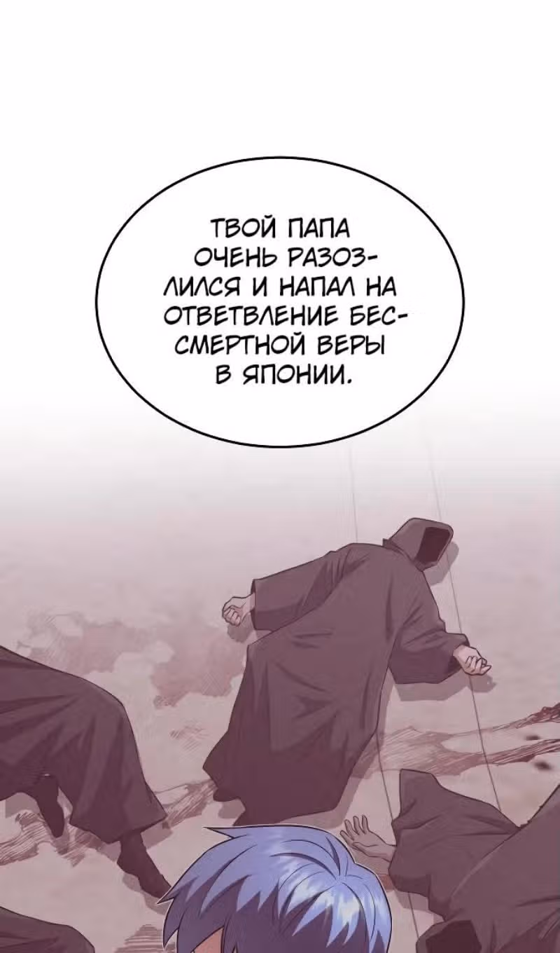 Гений необычайных кровей — Том 1 · Глава 110, страница 108