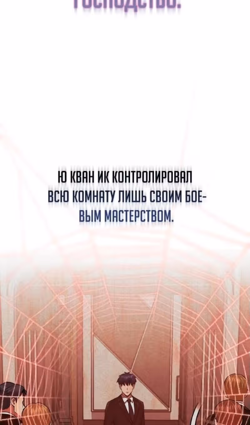 Гений необычайных кровей — Том 1 · Глава 110, страница 51