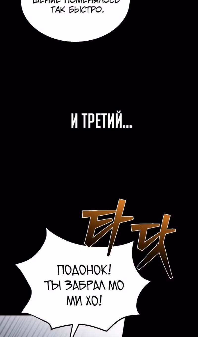 Гений необычайных кровей — Том 1 · Глава 110, страница 74
