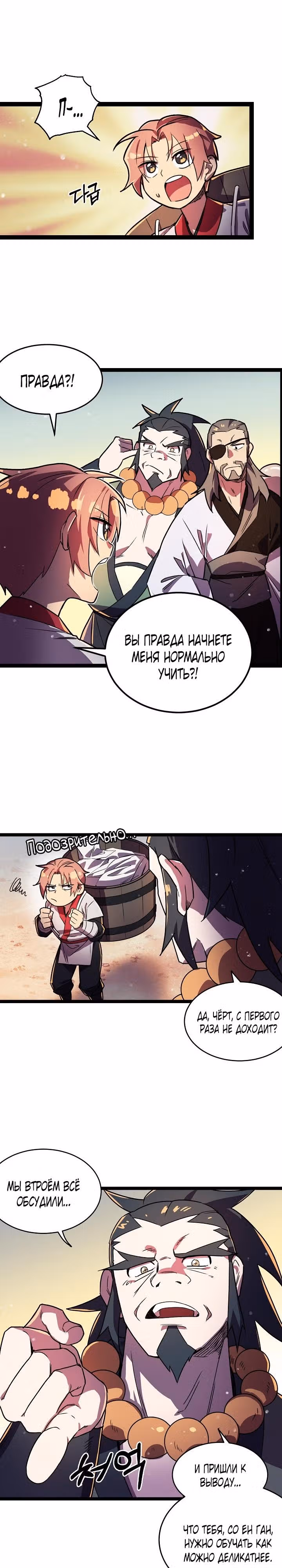 Абсолютный воин — Том 1 · Глава 3, страница 2