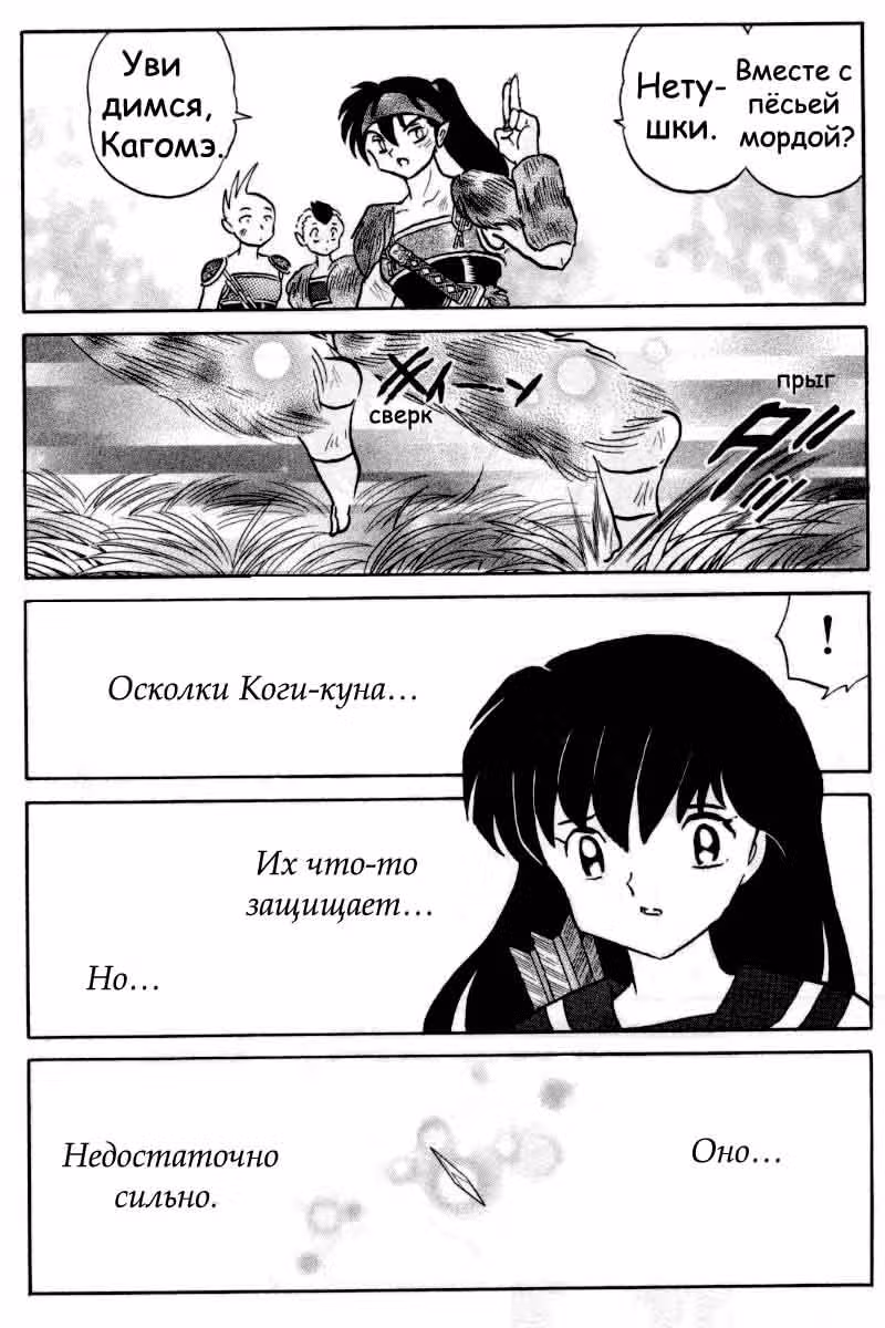 Инуяся — Том 39 · Глава 382, страница 18
