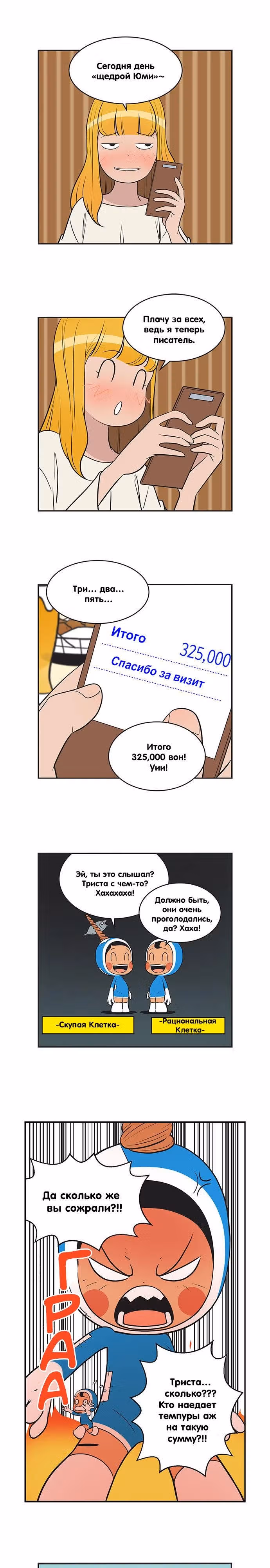 Клетки Юми — Том 3 · Глава 346, страница 3