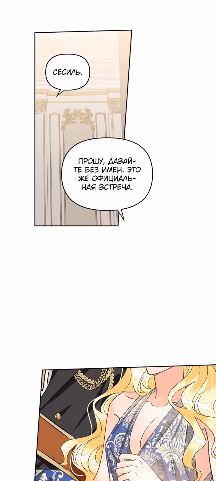 Злодейка - хорошая партия для тирана — Том 1 · Глава 32, страница 14