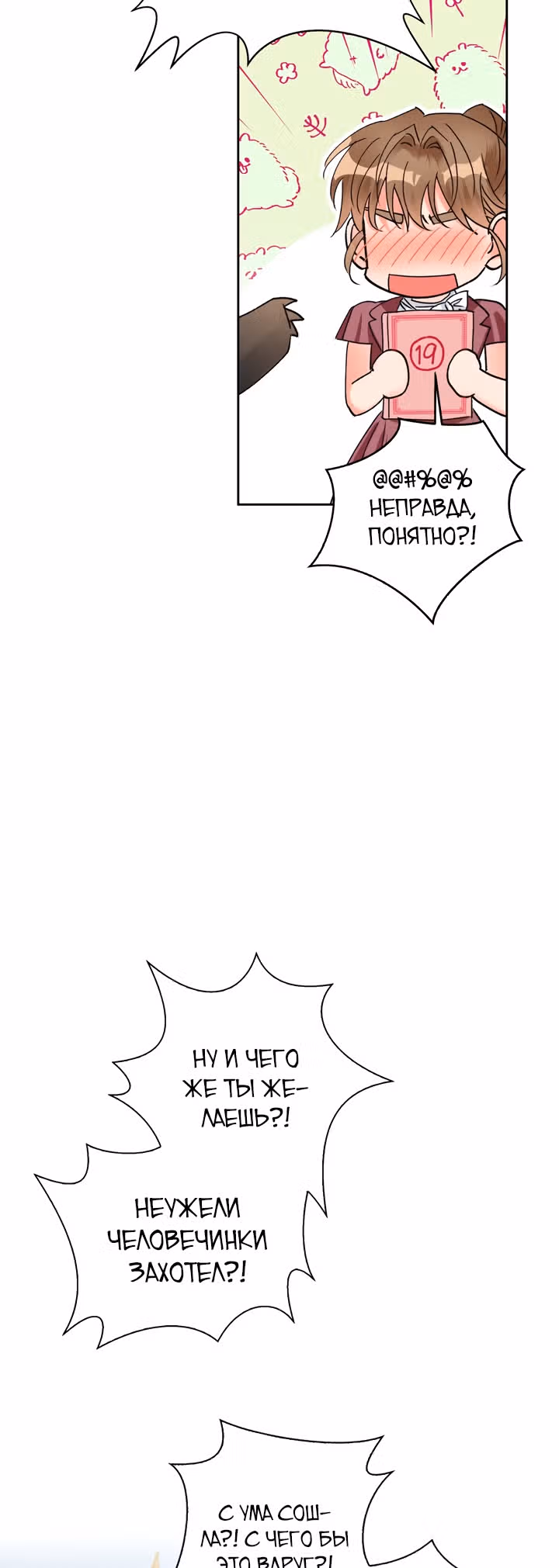 Злодейка - хорошая партия для тирана — Том 1 · Глава 32, страница 46