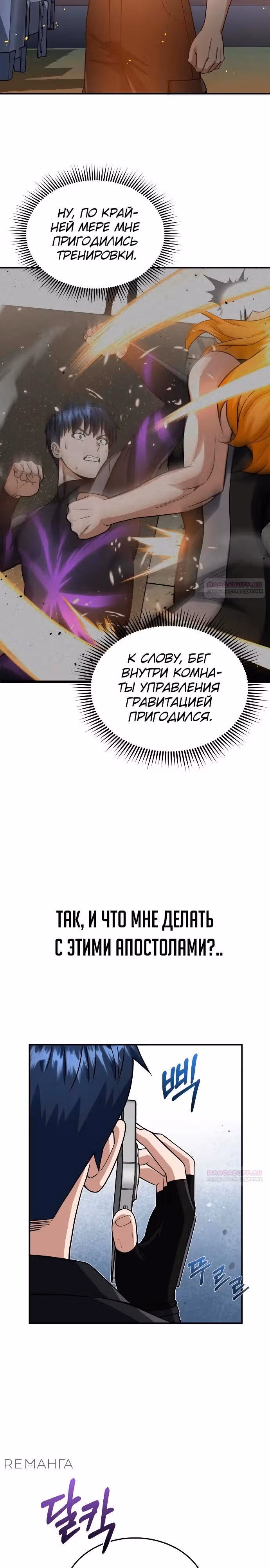 Гений необычайных кровей — Том 1 · Глава 109, страница 34