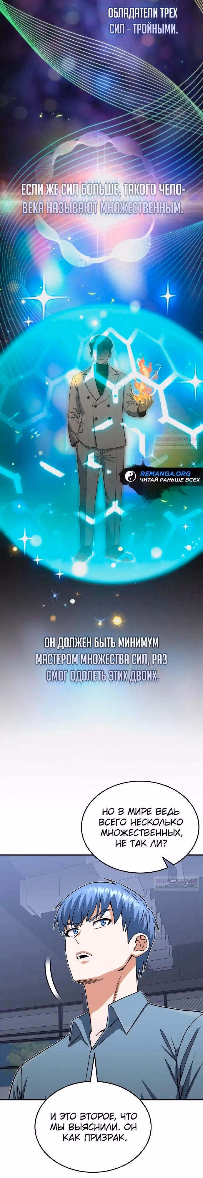 Гений необычайных кровей — Том 1 · Глава 109, страница 8