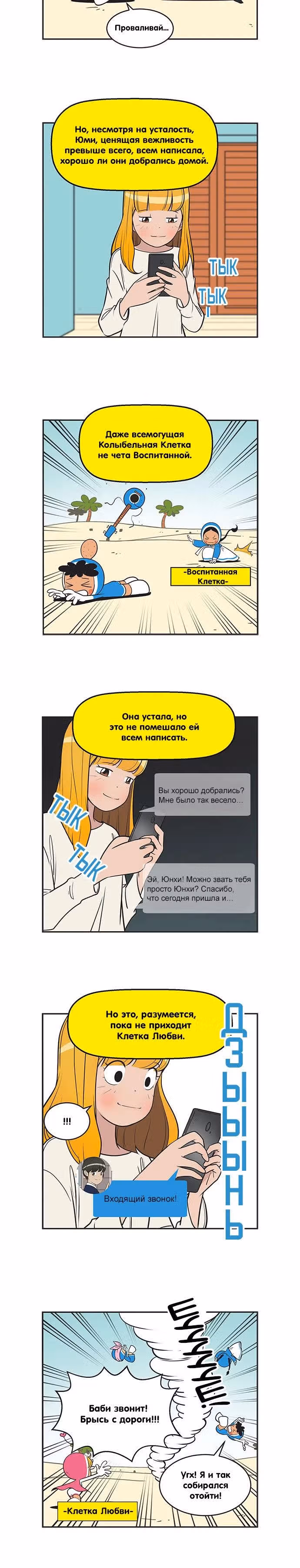 Клетки Юми — Том 3 · Глава 347, страница 2