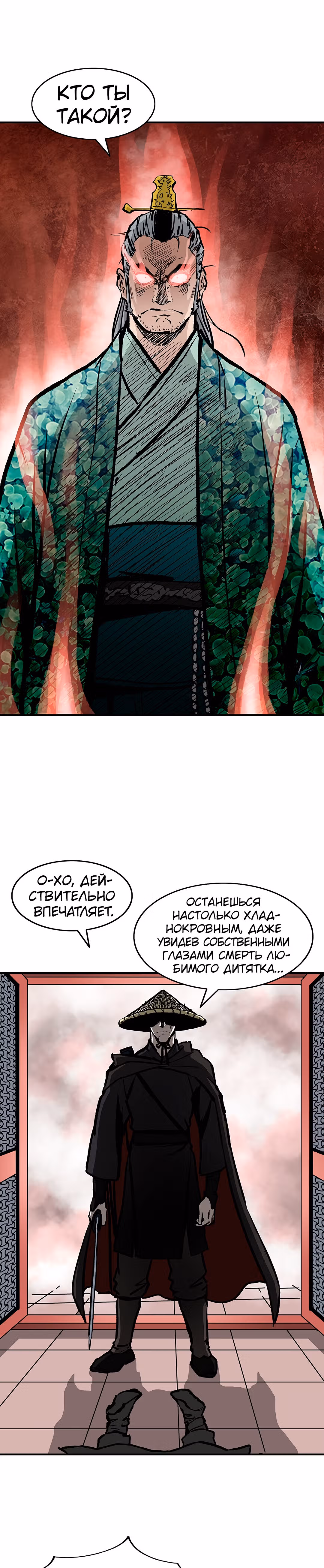 Владыка Лука и Клинка — Том 1 · Глава 28, страница 13