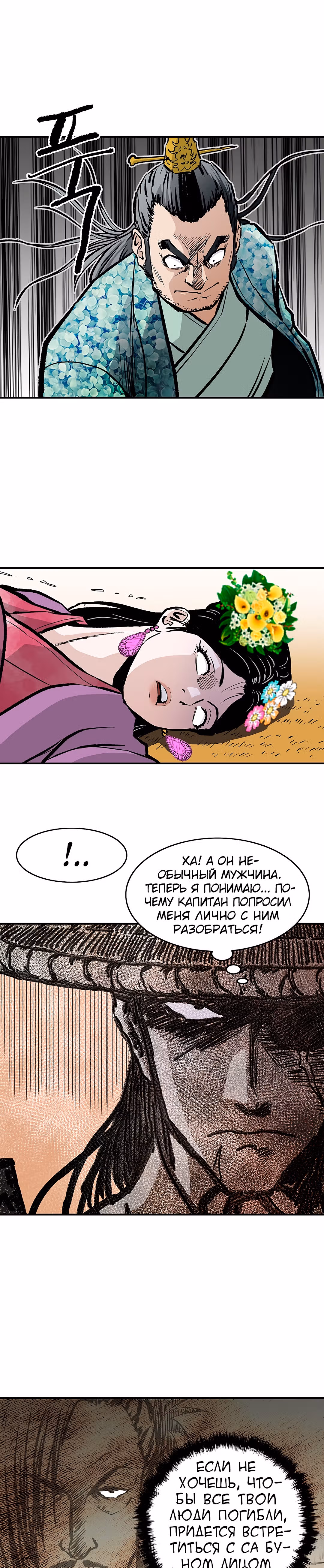 Владыка Лука и Клинка — Том 1 · Глава 28, страница 16