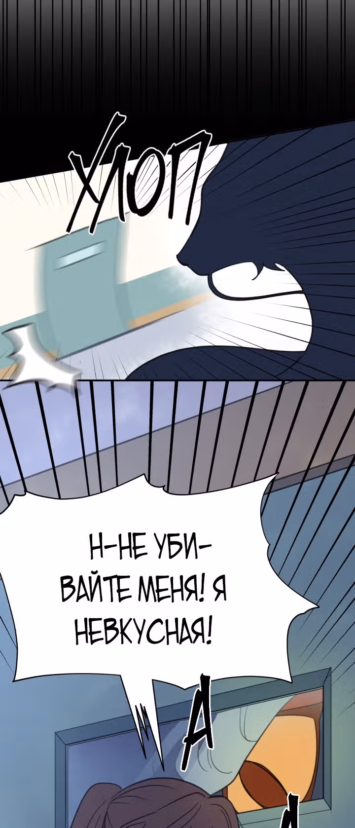 Ветклиника на грани миров — Том 1 · Глава 2, страница 16