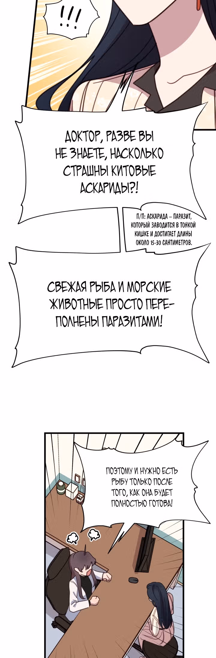 Ветклиника на грани миров — Том 1 · Глава 2, страница 25