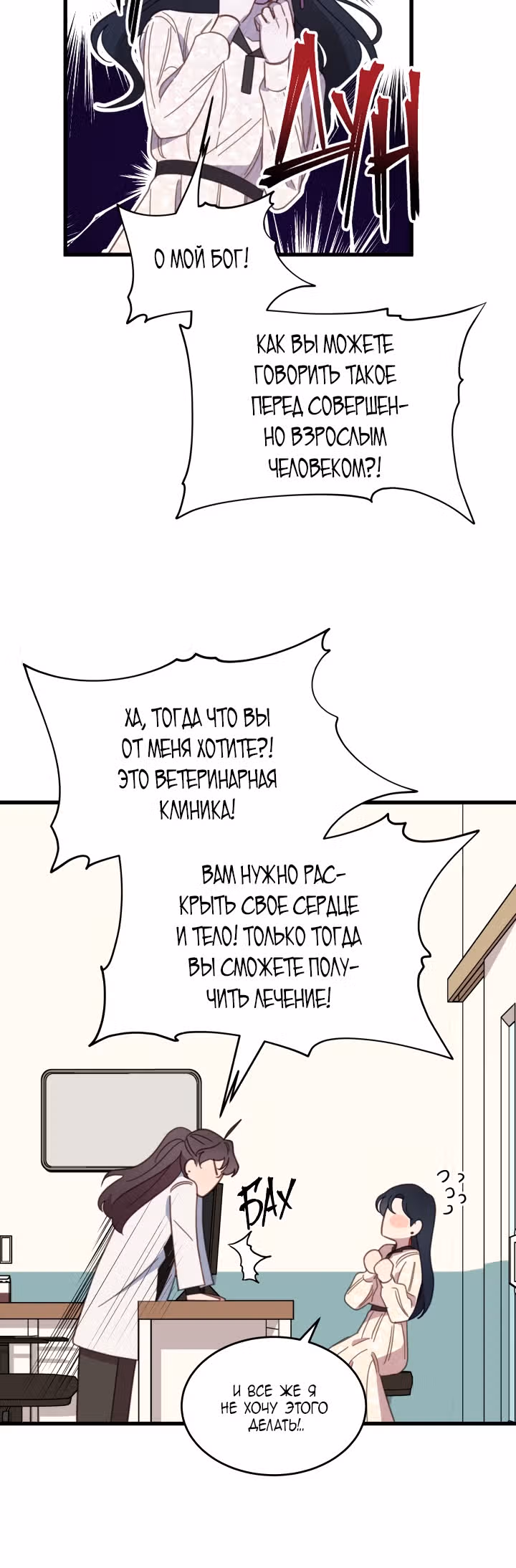 Ветклиника на грани миров — Том 1 · Глава 2, страница 27