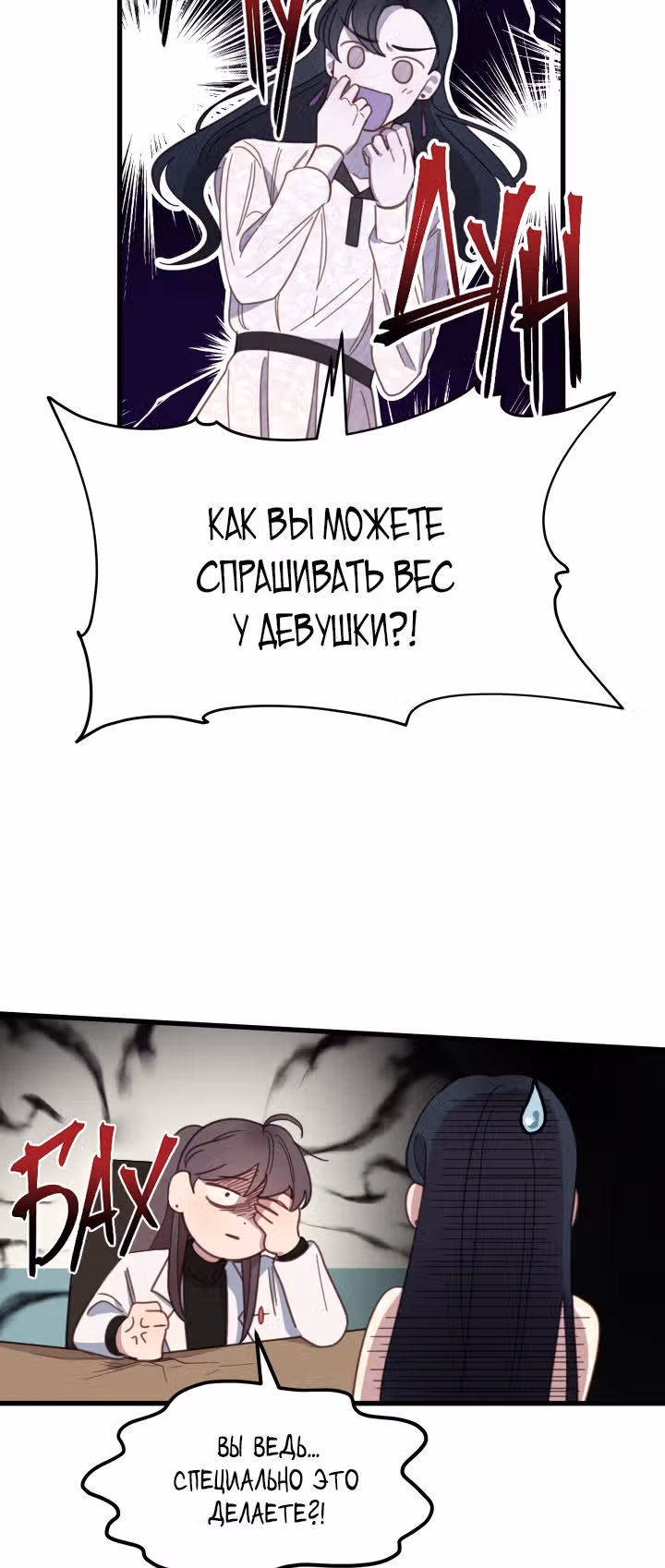 Ветклиника на грани миров — Том 1 · Глава 2, страница 30