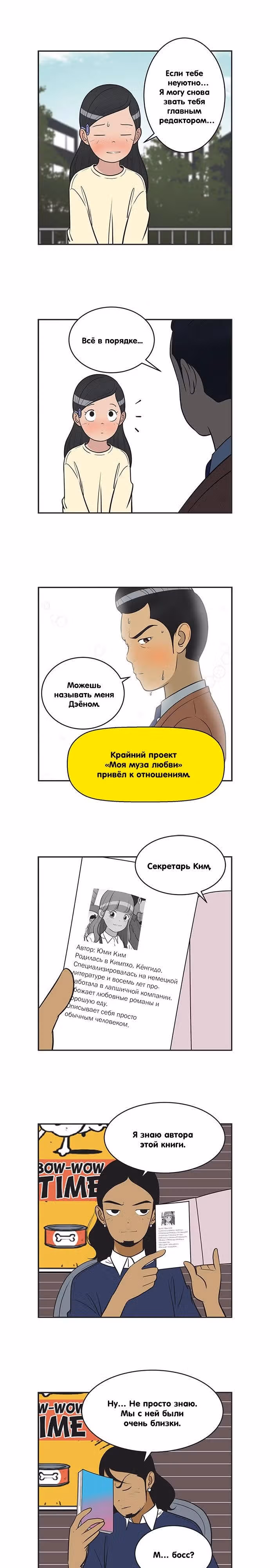 Клетки Юми — Том 3 · Глава 348, страница 5