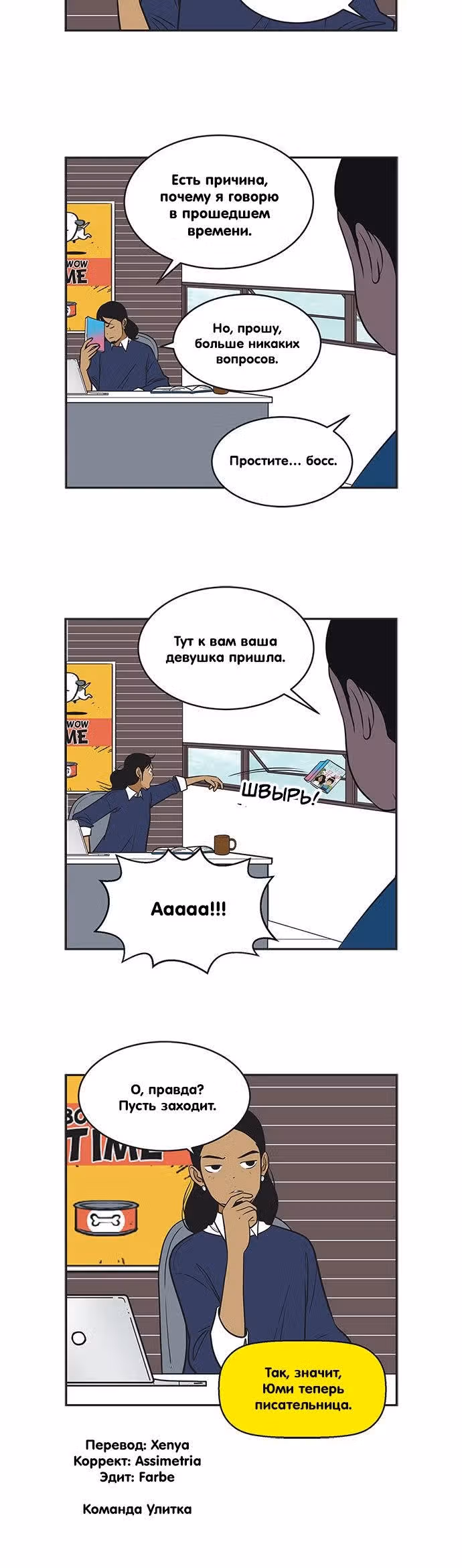 Клетки Юми — Том 3 · Глава 348, страница 6