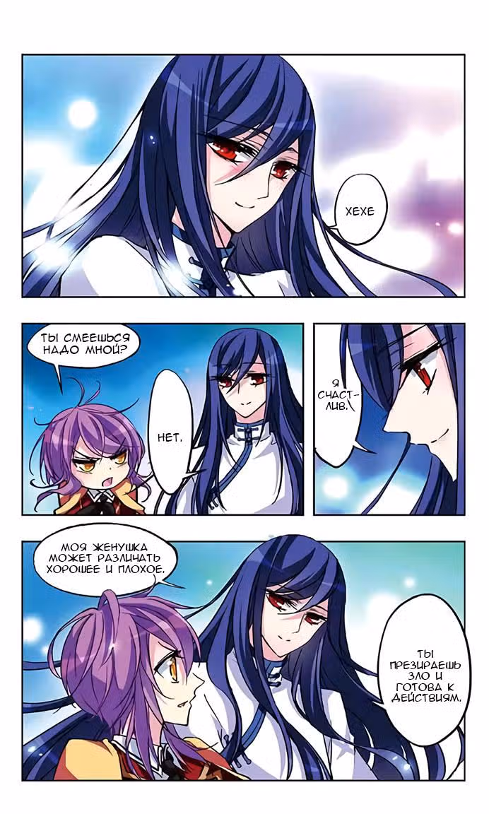 В небе с возлюбленным — Том 1 · Глава 28, страница 2