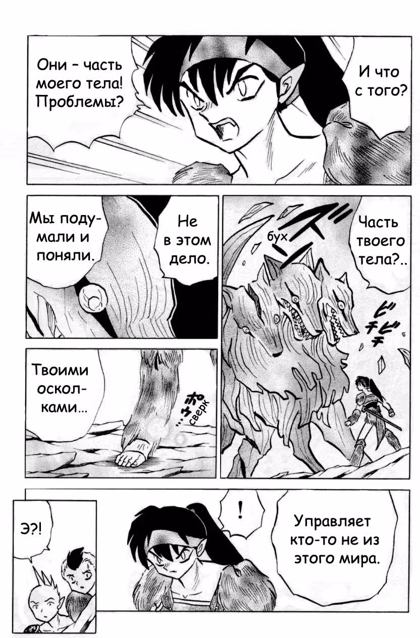 Инуяся — Том 39 · Глава 381, страница 7