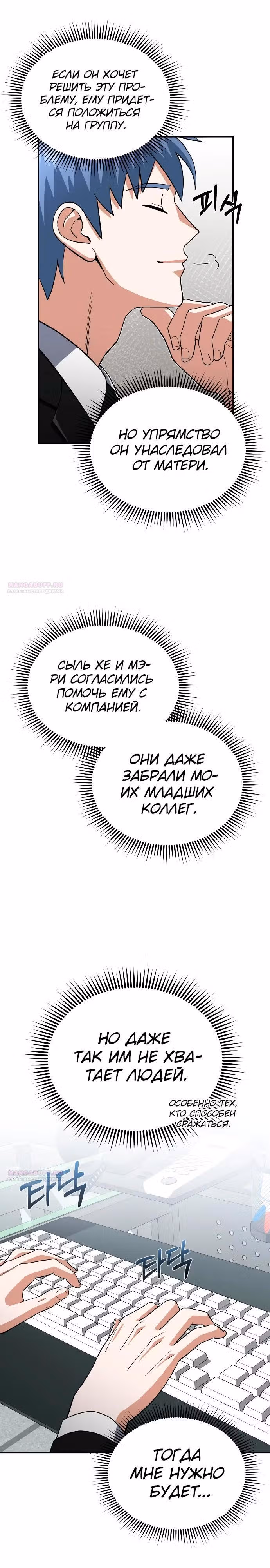 Гений необычайных кровей — Том 1 · Глава 108, страница 16